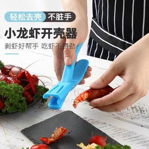 小龙虾剥壳神器厨房工具方便简单便携取肉器家用户外好帮手去壳器