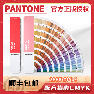 PANTONE潘通色卡 GP5101C 国际通用标准色卡CMYK指南四色印刷套装