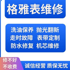 格雅表配件维修表壳字面表针表耳把头表带换表镜表盘电池机芯