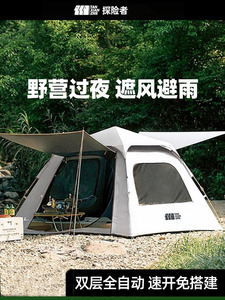 探险者帐篷户外折叠便捷式露营自动全套装备用品黑胶野营过