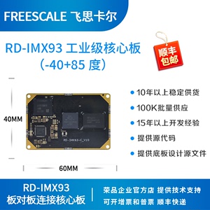 飞思卡尔NXP i.mx93开发板i.mx93核心板imx93荣品RD-IMX93