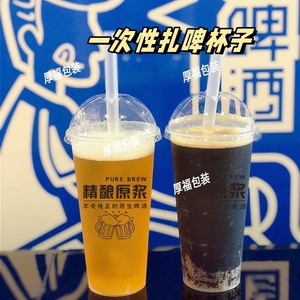 一次性扎啤杯打包塑料杯子青岛啤酒商用泰山原浆精酿啤酒摆摊杯子