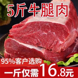 5/10斤牛腿肉牛肉新鲜正宗黄牛肉国产非牛腱子肉整块合成去骨整切