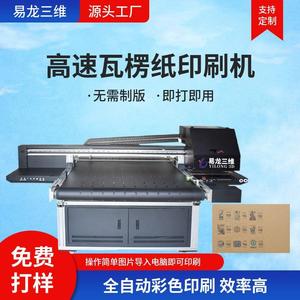 瓦楞纸箱数码打印机瓦楞纸高速全自动印刷机小型包装箱彩色印刷机