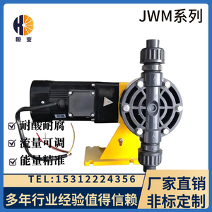 JWM佳浦机械隔膜计量泵耐酸耐碱耐腐蚀加药泵