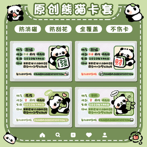 原创熊猫身份证保护套可爱挡脸身风证卡包证件套情侣遮挡信息卡套