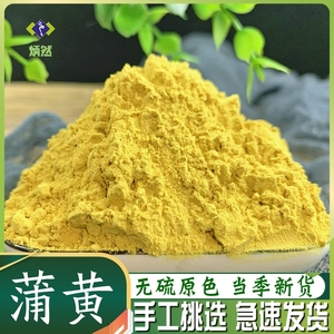 蒲黄500克g生蒲黄粉蒲棒粉蒲厘花粉细腻香蒲粉蒲草黄非野生中药材