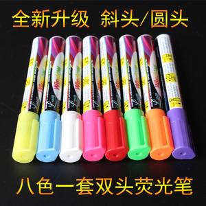 黑板专用荧光笔 LED电子板发光笔 玻璃板液态书写笔 一套八色画笔