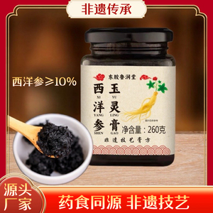 东胶鲁润堂西洋参玉灵膏非遗技艺古法传承药食同源草本膏方瓶装