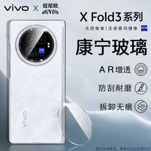 适用vivoxfold3镜头膜xfold3pro手机钢化镜头膜fold3折叠屏vivo后置摄像头全包铰链中轴vivi外屏相机镜片贴片