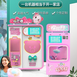 贵州全自动棉花糖售卖机扫码智能商用电动自助贩卖花式摆摊儿童