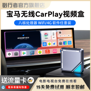 适用宝马X3X5X7无线CarPlay转安卓iX3系5系7系GT视频盒SIM卡WiFi