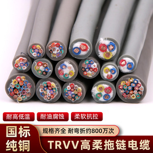 TRVV高柔性拖链电缆线2 3 4 5 6 8 10芯0.5 2.5平方1.5多芯软线缆