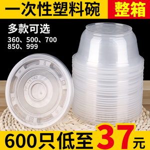 一次性碗带盖塑料商用家用圆形透明塑料无盖大号小号凉冰粉专用碗