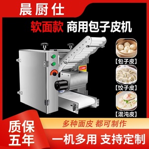 新型饺子皮机馄饨云吞包子仿手工擀皮机商用小型全自动电动压皮机