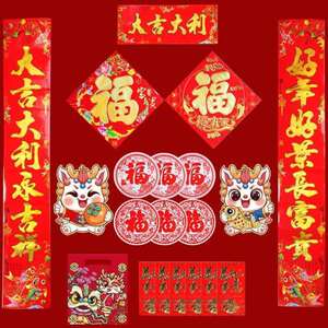 燕云州对联春节2024年的龙年春联大礼包过年装饰用品窗花红包福字