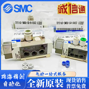 SMC电磁阀SY3160-5MOU-C4X453/SY5160-5MOU-C8-B-X502/5LZD5LOUC6