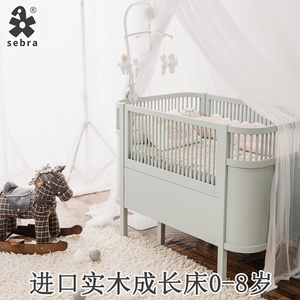 丹麦Sebra婴儿床原装进口实木新生婴儿床围栏成长床可延伸 0-8岁