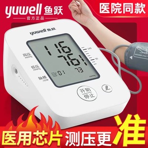 医院同款鱼跃YE660电子血压计家用语音手臂式全自动血压测量仪器