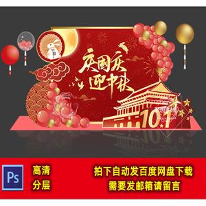 新款大气红金色迎中秋庆国庆节天安门背景气球布置KT板设计素材PS