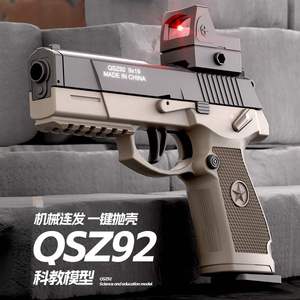 儿童玩具软弹枪QSZ92式半自动手枪92改玩具手枪92改地摊玩具