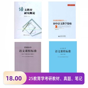 湖师大湖南师范大学科951语文教学论 语文教育研究概论周庆元2005