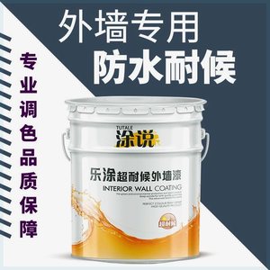 外墙漆防水涂料防晒乳胶漆室外油漆家用自刷卫生间水泥墙面内墙漆