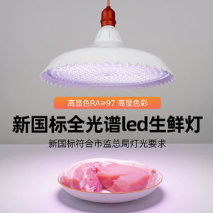 益优亮生鲜灯2023新国标led专用猪肉高显蔬菜水果白光暖光熟食灯