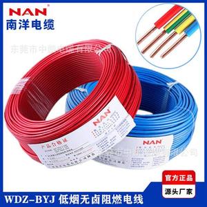 广州南洋电缆WDZ-BYJ2.5 4平方低烟无卤阻燃铜芯单芯国标家装电线