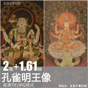 孔雀明王像 日本平安时代东京国立博物馆绘画高清电子版图片素材