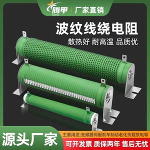 大功率波纹线绕负载变频器制动刹车电阻300W400W500W1000W2000W5