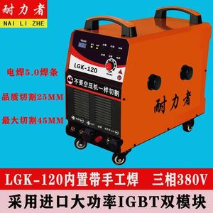 LGK-80 100 120 160三相380V工业级内置气泵等离子切割机电焊气刨