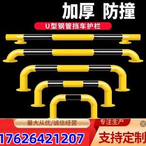 U型钢管停车位挡车器防撞护栏车轮定位汽车挡车杆阻车止退器上海