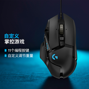 罗技 g502 HERO主宰者游戏吃鸡宏鼠标csgo有线RGB电竞lol鼠标cf