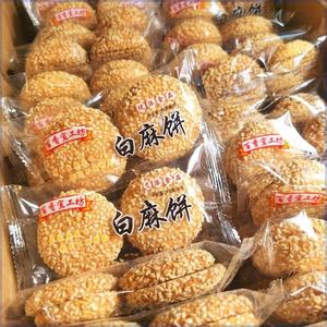 新零食品推荐白芝麻饼干甜味烘烤类糕点独立小包装零食休闲代餐馋