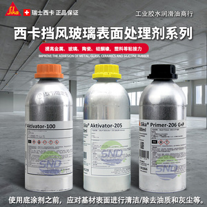 原装进口西卡206G底涂剂配206P活化剂促进聚氨酯密封胶加速固化
