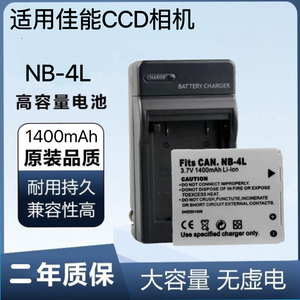 适用于佳能IXUS50 60 70 80 100 110 130 115 220is相机NB-4L电池