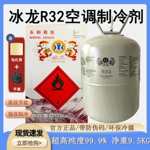 冰龙r32空调制冷剂氟利昂变频制热家用冷媒雪种制冷液9.5kg10公斤