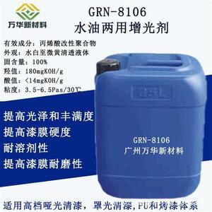 GRN8106水性光亮增光剂提高涂料油墨丰满度耐磨光泽度肉感烤漆PU