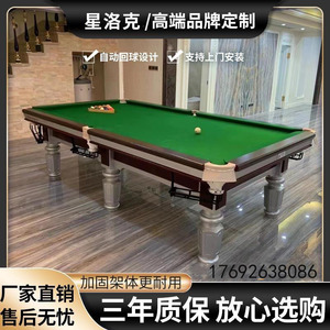 家用标准型黑八大理石桌台乒乓球台星洛克高端定制星牌同款台球桌
