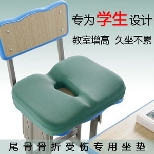 学生坐垫尾骨骨折儿童受伤保护康复防疼痛教室专用记忆棉凳子椅垫
