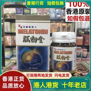 香港美国雅博士melatonin脑白金60粒原装正品轻松入睡褪黑素