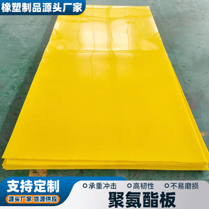聚氨酯板 高密度异型优力胶板耐磨减震牛筋板加厚阻燃PU聚氨酯板