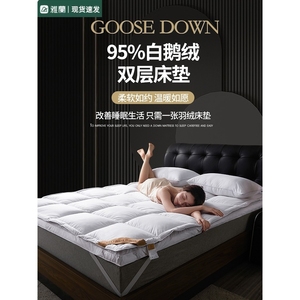 雅兰五星级酒店双层羽绒床垫软垫家用舒适白鹅绒床褥子垫被加厚床