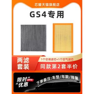 适配传祺GS4活性炭空调滤芯格原厂升级空气滤清器汽车高流量空滤