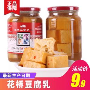 桂林特产正宗花桥牌豆腐乳原味辣味桂林三宝之一花桥腐乳