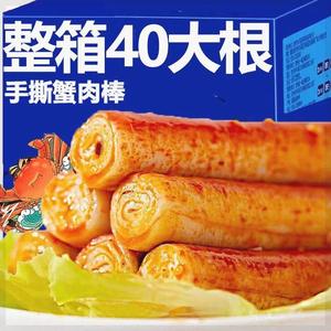【特价50包】蟹柳真蟹肉棒超大即食香辣馋嘴小零食休闲熟食品3包