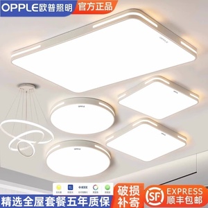 欧普照明led吸顶灯2024新款客厅卧室餐厅超薄高亮节能全屋套餐灯