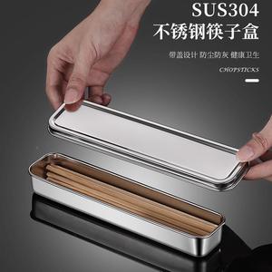 人304不锈钢筷盒带盖单装子便携式餐具盒学收生叉勺512542筷3件套