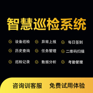 电子巡更打卡系统智能二维码设备巡检人脸识别墅保安管理小程序